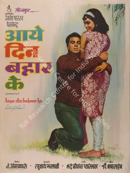 Prakash, J.Om (Producer), Aaye Din Bahaar Ke, 1966 | Full Sheet Poster | CinemaEducation | 00766135