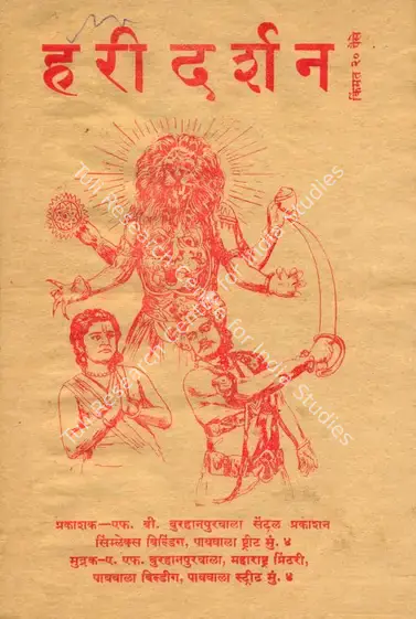 Chandrakant (Producer), Hari Darshan, 1972 | Cyclostyled Lyrics Leaflet | CinemaEducation | 00517034