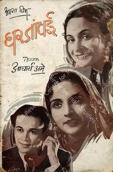 Mote, H.V. (Producer), Gharjavai, 1941 | Song-Synopsis Booklet | CinemaEducation | 00781735