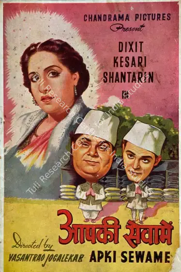 Gokhale, Bapu (Producer), Apki Sewame, 1947 | Song-Synopsis Booklet | CinemaEducation | 00863056