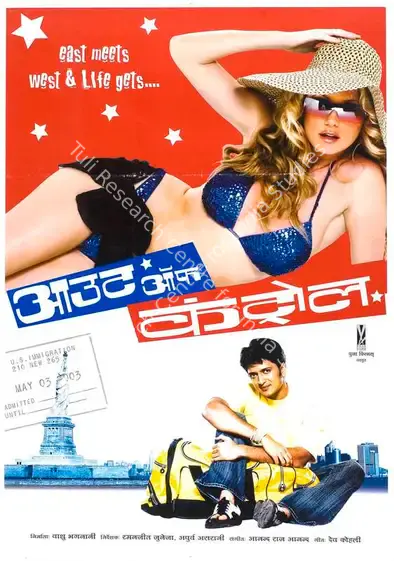 Bhagnani, Vashu (Producer), Out of Control, 2003 | Full Sheet Poster | CinemaEducation | 00769508