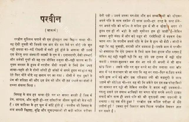 Vakil, Nanubhai B. (Director), Parvin, 1957 | Song-Synopsis Booklet | CinemaEducation | 00779782