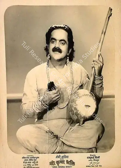 Wadia, Homi (Producer), Shree Krishna Bhakti, 1955 | Lobby Card | CinemaEducation | 00827669