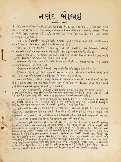 Vakil, Nanubhai B. (Director), Nanand Bhojai, 1934 | Song-Synopsis Booklet | CinemaEducation | 00779235