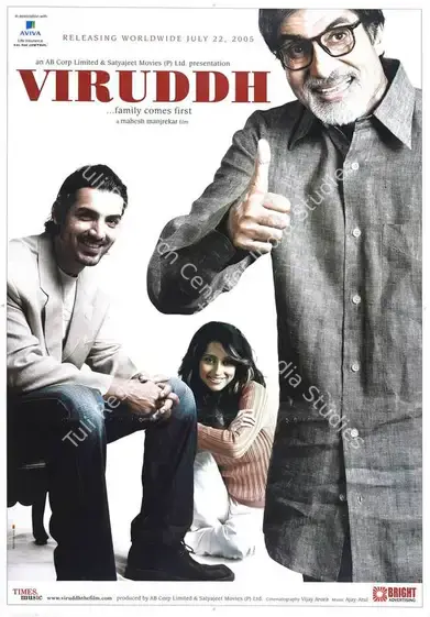 Manjrekar, Mahesh (Director), Viruddh, 2005 | Full Sheet Poster | CinemaEducation | 00770059