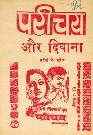 Sobti, S.K. (Producer), Parichay, 1972 | Cyclostyled Lyrics Leaflet | CinemaEducation | 00517127