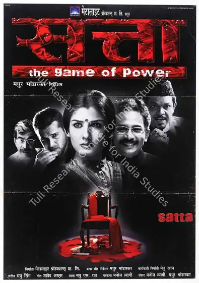 Bhandarkar, Madhur (Director), Satta, 2003 | Full Sheet Poster | CinemaEducation | 00769542