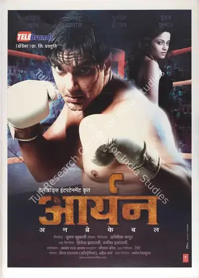 Khubani, Poonam (Producer), Aryan, 2006 | Full Sheet Poster | CinemaEducation | 00770094