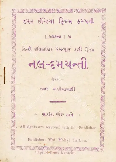 Rajhans, B.S. (Director), Nal Damayanti, 1933 | Cyclostyled Lyrics Leaflet | CinemaEducation | 00517102
