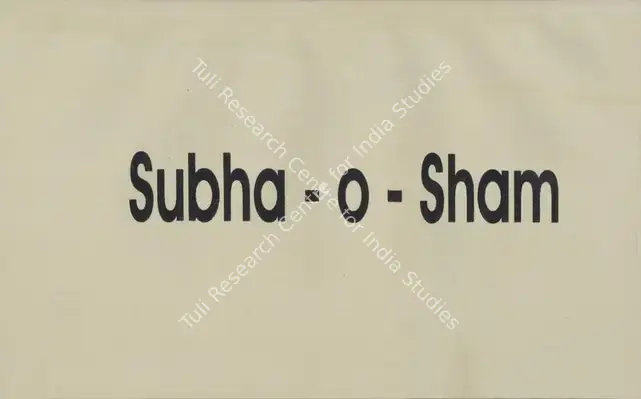 Radhakrishna, B. (Producer), Subha O Sham, 1972 | Song-Synopsis Booklet | CinemaEducation | 00781955