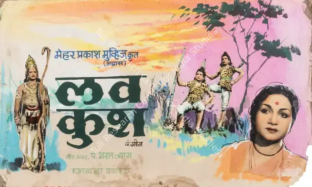 Choudary, Chitturi Subba Rao (Producer), Lava Kush, 1974 | Showcard | CinemaEducation | 00763818