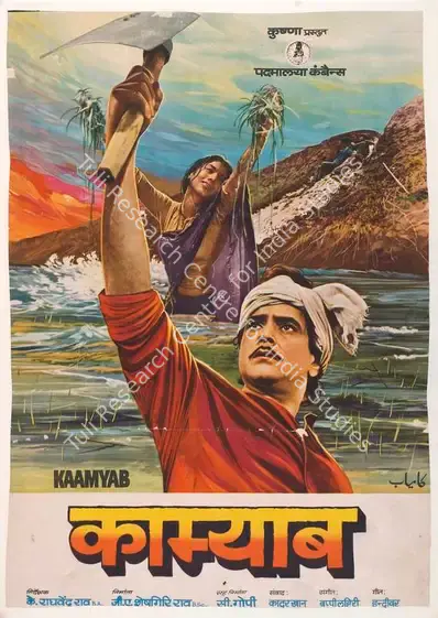Rao, G. A. Seshagiri (Producer), Kaamyab, 1984 | Full Sheet Poster | CinemaEducation | 00767210