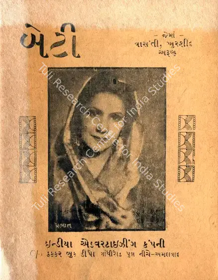 Desai, Jayant (Director), Beti, 1941 | Cyclostyled Lyrics Leaflet | CinemaEducation | 00516977