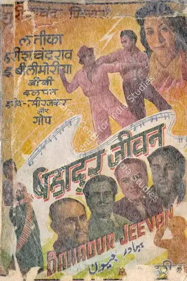 Harish (Director), Bahadur Jeevan, 1948 | Song-Synopsis Booklet | CinemaEducation | 00863266