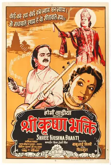 Roop Chitra (Designer), Shree Krishna Bhakti, 1955 | Half Sheet Poster | CinemaEducation | 00764492