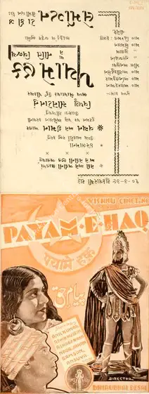 Desai, Dhirubhai (Director), Payam E Haq, 1939 | Handbill | CinemaEducation | 00515293