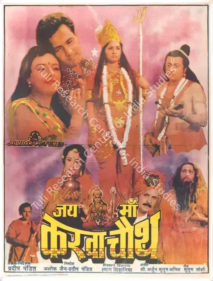 Jain, Ashok (Producer), Jai Maa Karva Chauth, 1994 | Full Sheet Poster | CinemaEducation | 00767992