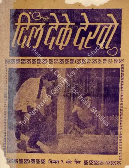 Mukerjee, S. (Producer), Dil Deke Dekho, 1959 | Cyclostyled Lyrics Leaflet | CinemaEducation | 00517005