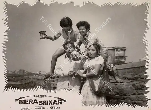 Kamran (Director), Mera Shikar, 0 | Lobby Card | CinemaEducation | 00820278