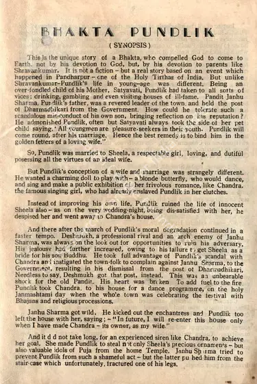 Desai, Dhirubhai (Director), Bhakta Pundlik, 1949 | Song-Synopsis Booklet | CinemaEducation | 00863486