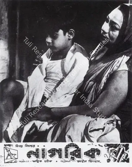 Ghatak, Ritwik (Director), Nagarik, 1977 | Small Poster, Rows and Rows of Fences, 2000 | CinemaEducation | 00457600