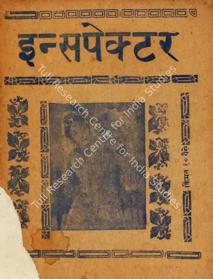 Kapur, S.K. (Producer), Inspector, 1970 | Cyclostyled Lyrics Leaflet | CinemaEducation | 00517044