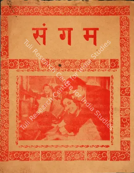 Kapoor, Raj (Producer), Sangam, 1964 | Cyclostyled Lyrics Leaflet | CinemaEducation | 00517132