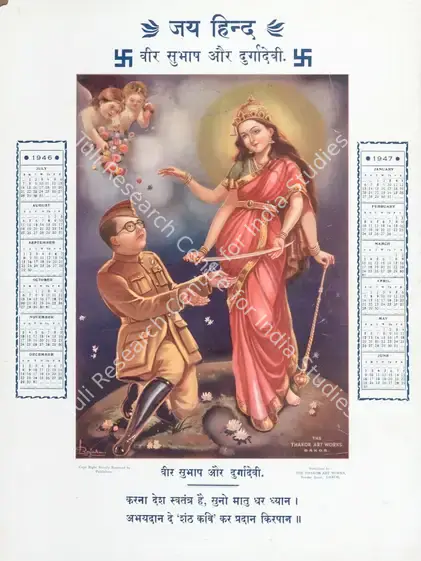 Jai Hind. | Political Propaganda | PopCulture | 00092443