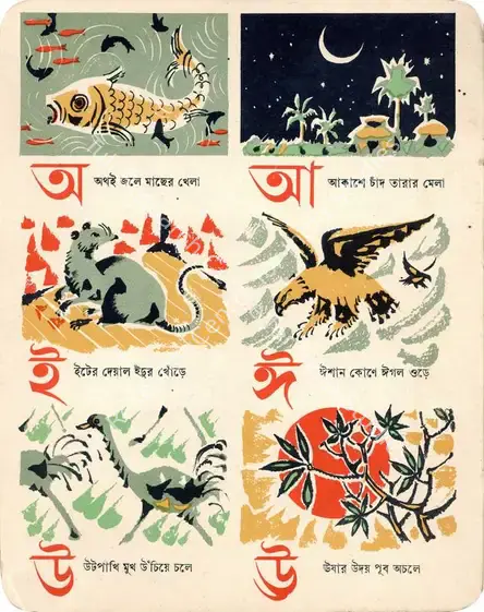 Ray, Satyajit (Artist). Ray's illustrations for the alphabet book, Hatekhadi made in 1948. 1948 | Graphic Art | FineArts | 00662847