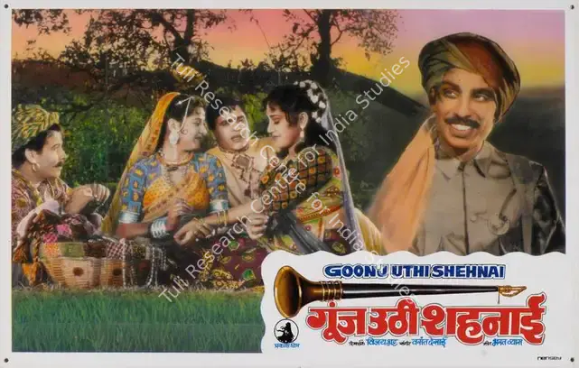 Bhatt, Shanker (Producer), Goonj Uthi Shehnai, 1959 | Lobby Card | CinemaEducation | 00784480
