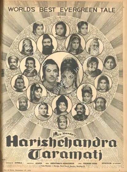 Jaymala (Producer), Harishchandra Taramati, 1970 | Advertisement, Star & Style, 27 November 1970 | CinemaEducation | 00791789