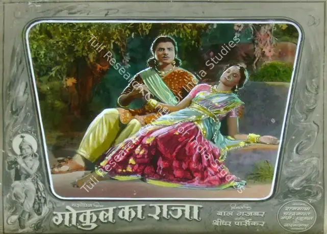 Gajbar, Bal (Director), Gokul Ka Raja, 1954 | Lobby Card | CinemaEducation | 00816795