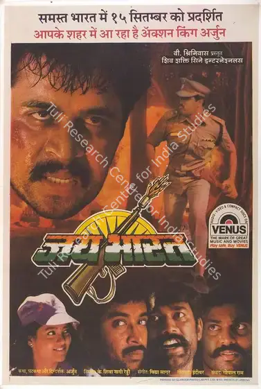 Rehui, K.  Shiva Nagi (Producer), Jai Bharat, 1995 | Full Sheet Poster | CinemaEducation | 00770340