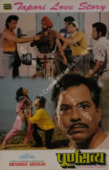 Aroskar, Dnyandeo (Producer), Purna Satya, 0 | Lobby Card | CinemaEducation | 00787541