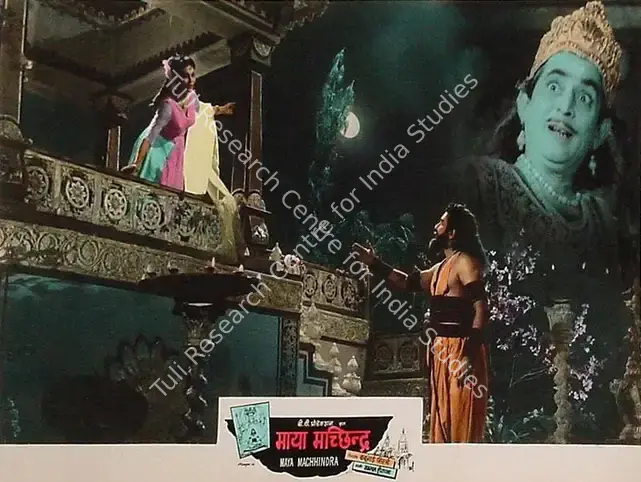 Mistry, Bachubhai (Producer), Maya Machhendra, 1960 | Lobby Card | CinemaEducation | 00820095