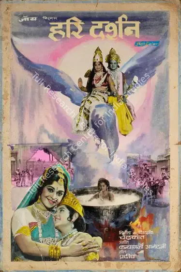 Chandrakant (Producer), Hari Darshan, 1972 | Showcard | CinemaEducation | 00762924