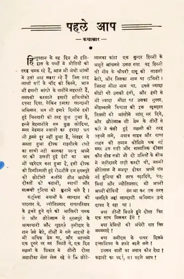 Kardar, A.R. (Producer), Pahele Aap, 1944 | Song-Synopsis Booklet | CinemaEducation | 00779605