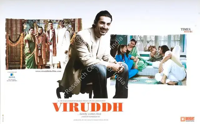 Manjrekar, Mahesh (Director), Viruddh, 2005 | Lobby Card | CinemaEducation | 00789104