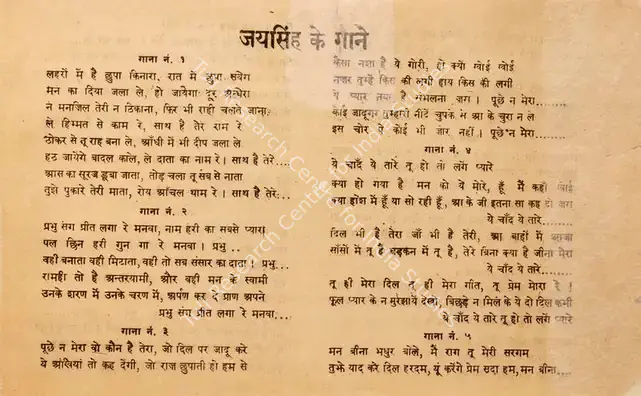 Yoganand, D. (Director), Jaisingh, 1959 | Song-Synopsis Booklet | CinemaEducation | 00865017