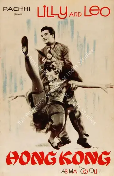 Pachhi (Producer), Hongkong, 1962 | Song-Synopsis Booklet | CinemaEducation | 00864766