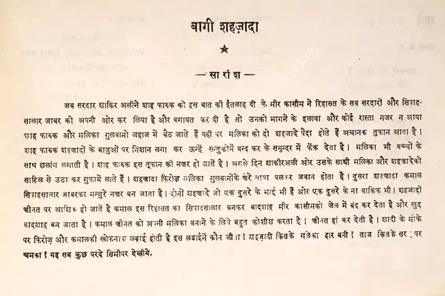 Maruti (Director), Baghi Shahzada, 1964 | Song-Synopsis Booklet | CinemaEducation | 00863259