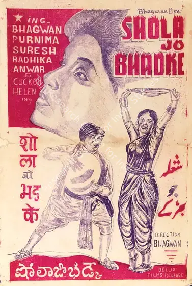 Bhagwan (Director), Shola Jo Bhadke, 1961 | Half Sheet Poster | CinemaEducation | 00763998