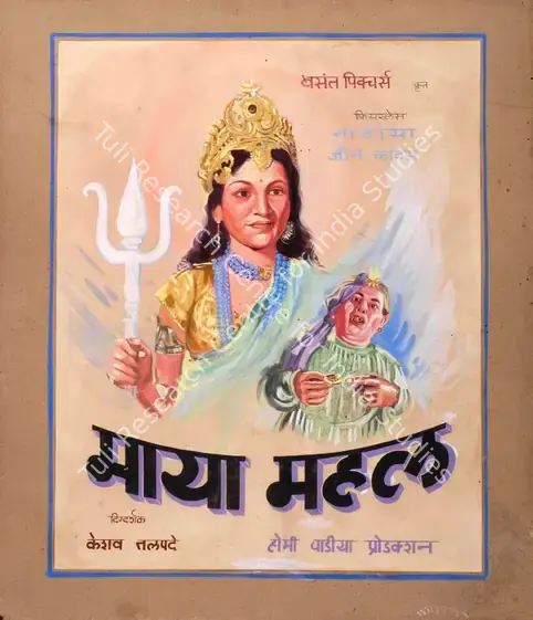 Talpade, Keshav (Director), Maya Mahal, 1949 | Showcard | CinemaEducation | 00763201