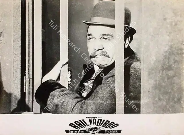 Arora, P.N. (Director), Rail Ka Dibba, 1953 | Lobby Card | CinemaEducation | 00825764