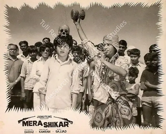 Kamran (Director), Mera Shikar, 0 | Lobby Card | CinemaEducation | 00820285