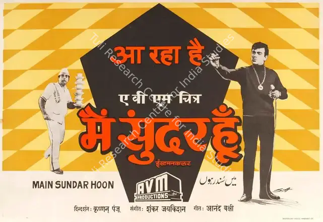 Krishnan, R. (Director), Main Sundar Hoon, 1971 | Half Sheet Poster | CinemaEducation | 00764154