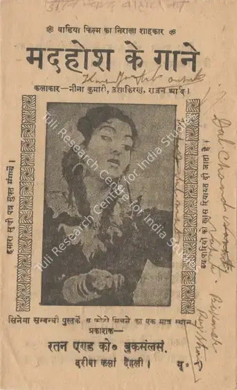 Wadia, J. B. H. (Producer), Madhosh, 1951 | Cyclostyled Lyrics Leaflet | CinemaEducation | 00517542