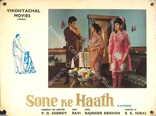 Soral, R.K. (Producer), Sone Ke Haath, 1973 | Lobby Card | CinemaEducation | 00788652