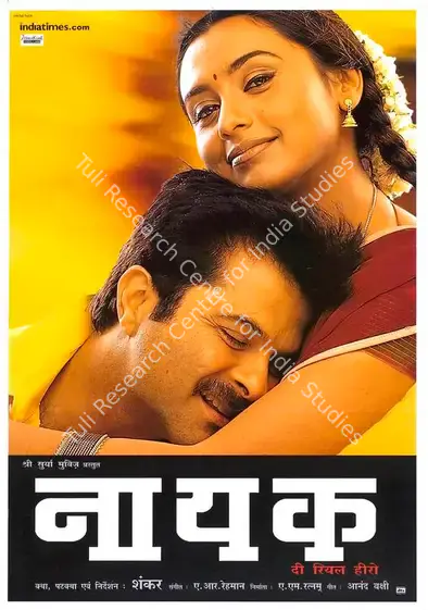 Rathnam, A.M. (Producer), Nayak The Real Hero, 2001 | Full Sheet Poster | CinemaEducation | 00769140
