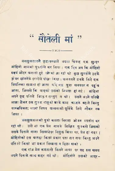 Khemka, B.L. (Producer), Sauteli Maa, 1935 | Song-Synopsis Booklet | CinemaEducation | 00780077